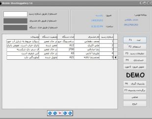 نرم افزار جامع مدیریت تعمیرگاه موبایل