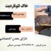 خاک لئوناردیت