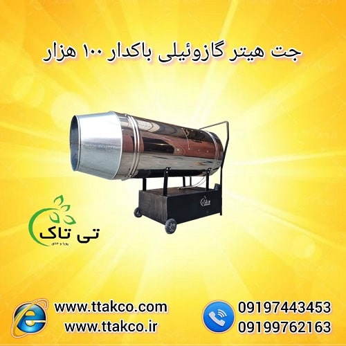 خرید و قیمت جت هیتر گازوئیلی باکدار – 09197443453