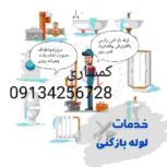 لوله بازکنی شبانه روزی پارس بافنروفشارباد کمپرسور