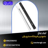 ریل چراغ ریلی در انواع مختلف