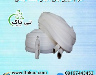 فوم توری میوه ، توری فوم محافظ میوه 09199762163