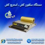 قیمت و خرید دستگاه سلفون کش دستی – 09190107631