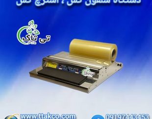 قیمت و خرید دستگاه سلفون کش دستی – 09190107631