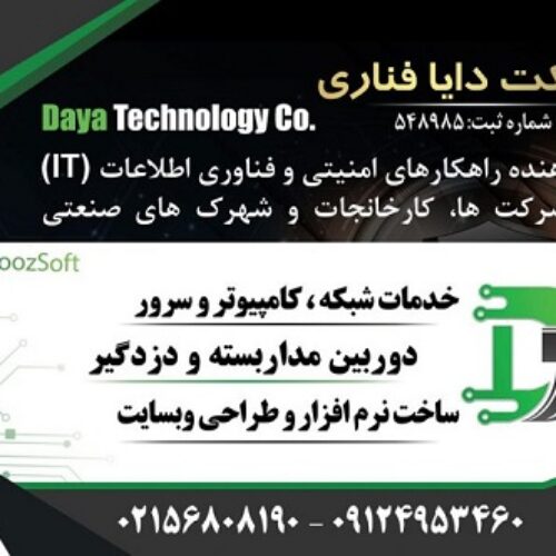 خدمات شبکه و دوربین مداربسته IP برای شرکت ها و کارخانه های صنعتی