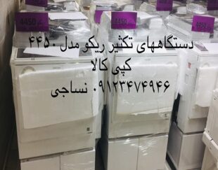 فروش دستگاه تکثیر استوک اروپا  ریسو و ریکو 4450-6650-3440