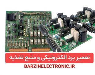 تعمیر برد الکترونیکی