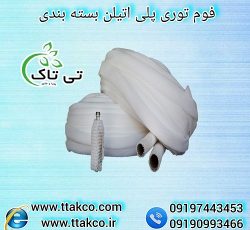 قیمت خرید فوم توری بسته بندی + فروش ویژه