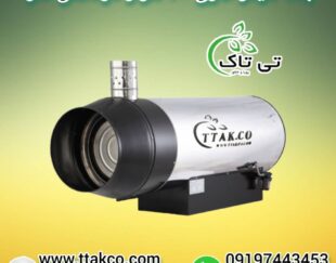 جت هیتر گازی 100 هزار دودکش دار ، جت هیتر گازی بزرگ 09199762163