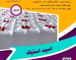 فروش اسید استیک