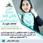 انجام پایان نامه و انجام پروپوزال