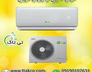 فروش انواع کولر گازی اسپلیت گرین Green