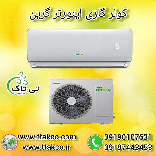 فروش انواع کولر گازی اسپلیت گرین Green