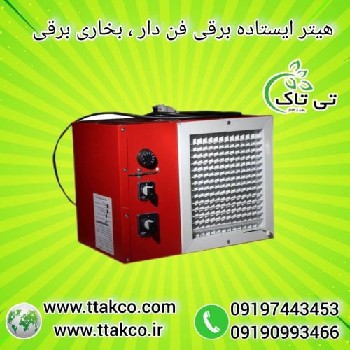 جت هیتر برقی ، بخاری برقی گلخانه 09199762163