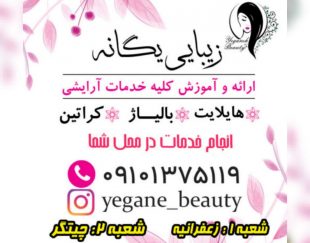 خدمات رنگ مو، هایلایت، آمبره و آرایش عروس حتی در محل شما- یگانه میرزایی 09101375119