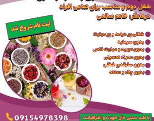 دعوت به همکاری در طب سنتی