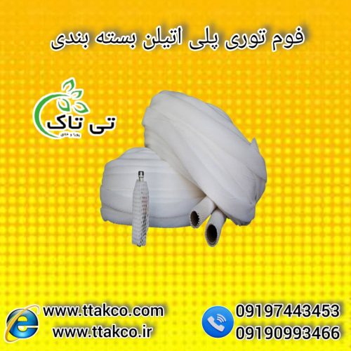 فوم توری میوه ، توری فوم محافظ میوه 09199762163