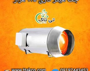 جت هیتر گازی ، بخاری گازی 09199762163