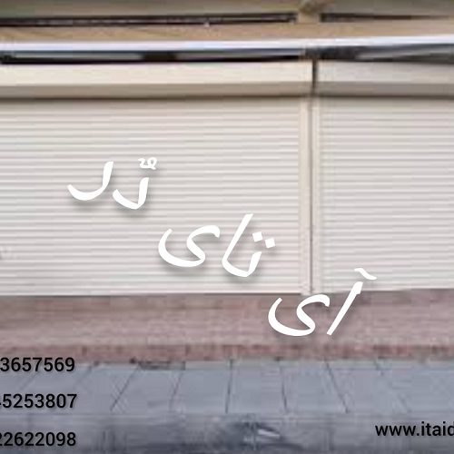 درب های اسپید-درب سرعتی-درب سریع بازشو