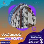 تور وان ترکیه از تهران