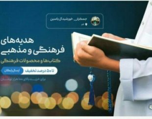 فرش اینترنتی کتاب ومحصولات فرهنگی وتبرکات کربلا خریدآنلاین دربازاراجتماعی باسلام