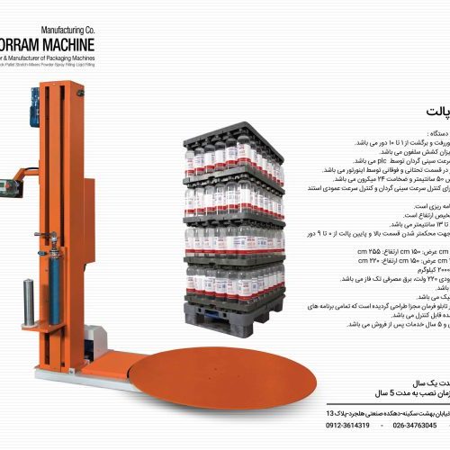 ماشین سازی خرم طراح و سازنده ماشین آلات بسته بندی :دارویی-شیمیایی-غذایی