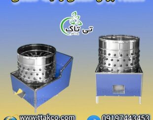 فروش انواع دستگاه پرکن مرغ و صنعتی  نیمه صنعتی