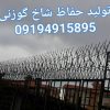 تولید کننده حفاظ شاخ گوزنی