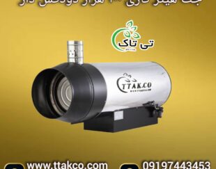 جت هیتر گازی 100 هزار دودکش دار ، هیتر موشکی کارگاهی 09199762163