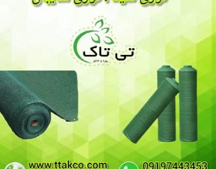 توری شید ، شید گلخانه ، توری سایبان 09197443453