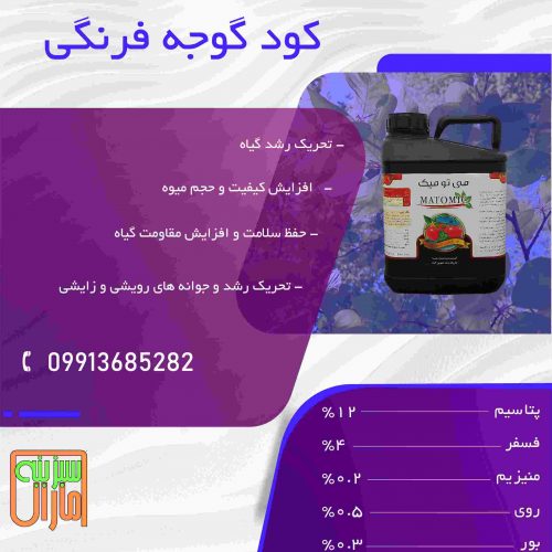 کود مایع مخصوص کاشت گوجه