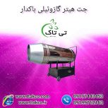 جت هیتر گازوئیلی باکدار 09197443453