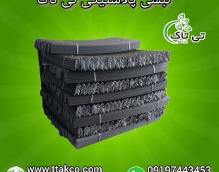 نبشی پلاستیکی و گوشه پلاستیکی ( بسته بندی )