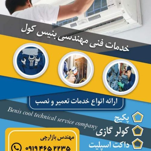 تعمیروسرویس کولرگازی یخچال پکیج چیلر سردخانه