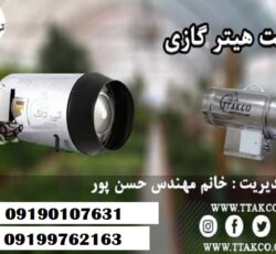 فروش جت هیتر گازی 30 هزار صنعتی 09190107631