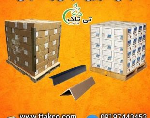 نبشی بسته بندی در دو مدل پلاستیکی و مقوایی  |  نبشی محافظ کالا 09190993466