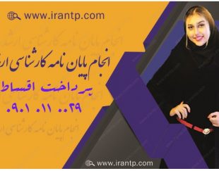  نوشتن پایان نامه، پورپوزال، مقاله، رساله