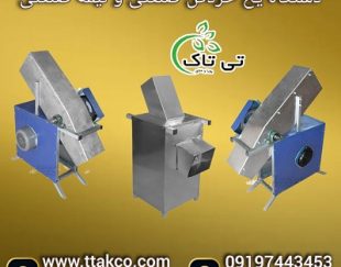 دستگاه یخ خرد کن و  یخ پودر کن صنعتی بتن سازی تی تاک 09190993466