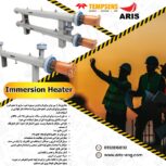 انواع هیتر های غوطه وری Immersion heaters