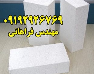 بلوک هبلکس – تولید کننده بلوک هبلکس در ایران