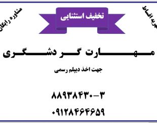 دیپلم رسمی – دیپلم آسان – دیپلم قانونی