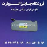 لوازم یدکی برلیانس Brilliance H320