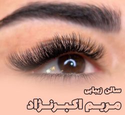 بهترین سالن مژه در بابل