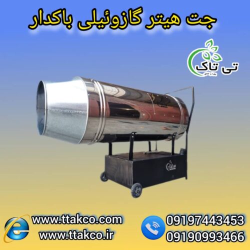 جت هیتر گازوئیلی باکدار ، هیتر موشکی گازوئیلی 09199762163