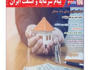 سایت تخصصی سرمایه گذاری پیام سرمایه و صنعت ایران