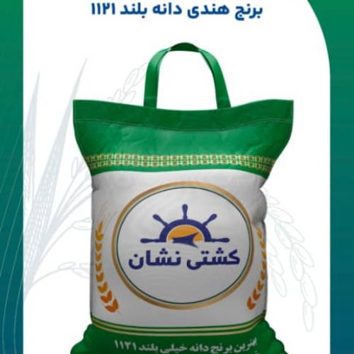 برنج کشتی نشان