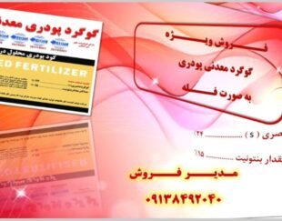 گوگرد معدنی پودری24%