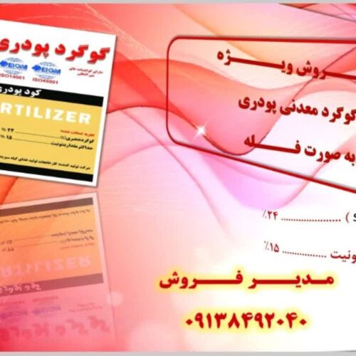 گوگرد معدنی پودری24%