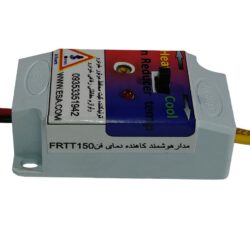 مدارهوشمندکاهنده دمای فن زدن خودرو یا FRTT150_4 & FRTT150_3