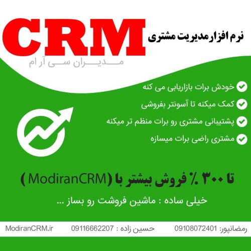 نرم افزار برای  افزایش فروش 300%